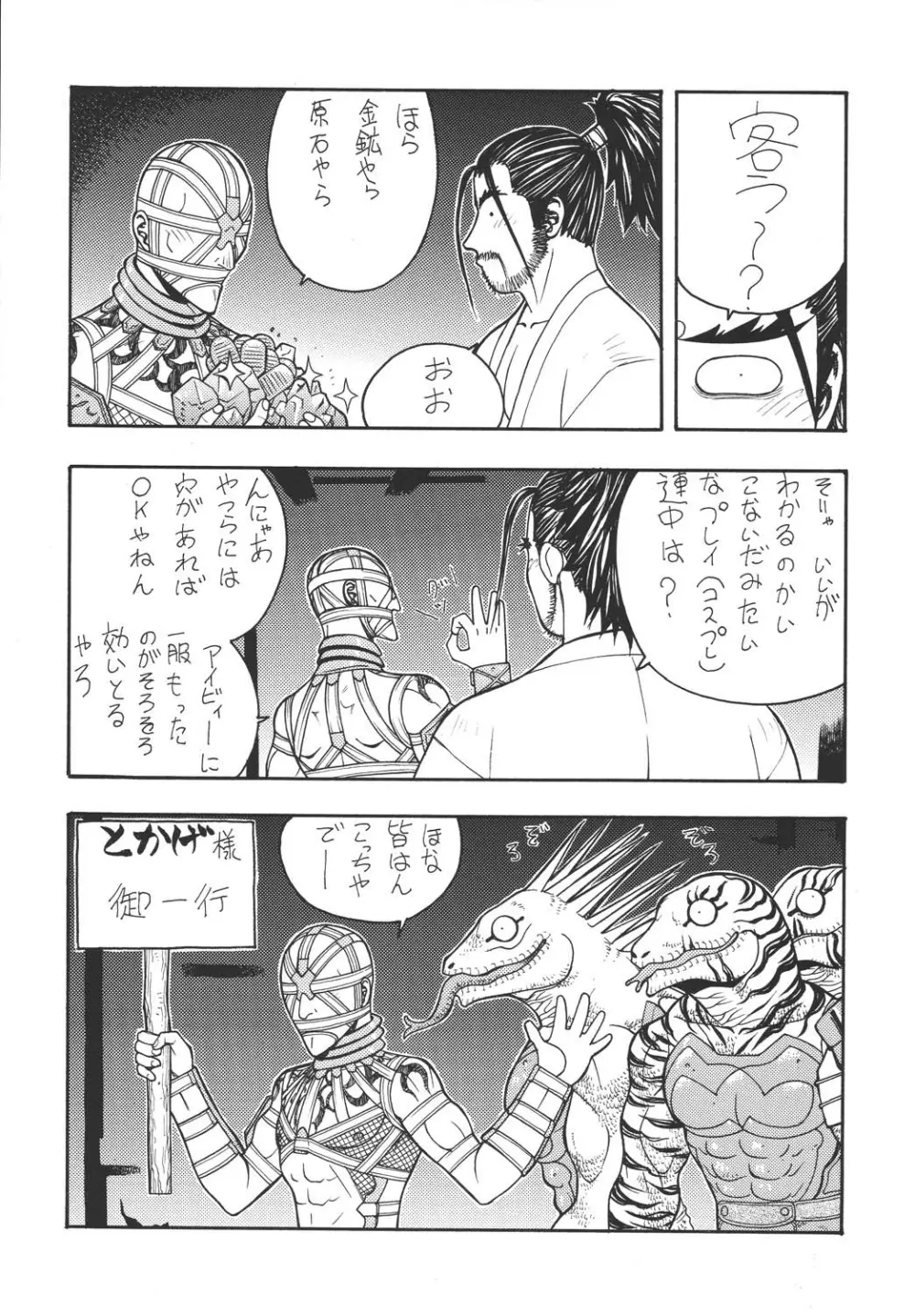 ファイターズ ギガコミックス ラウンド6 Page.6