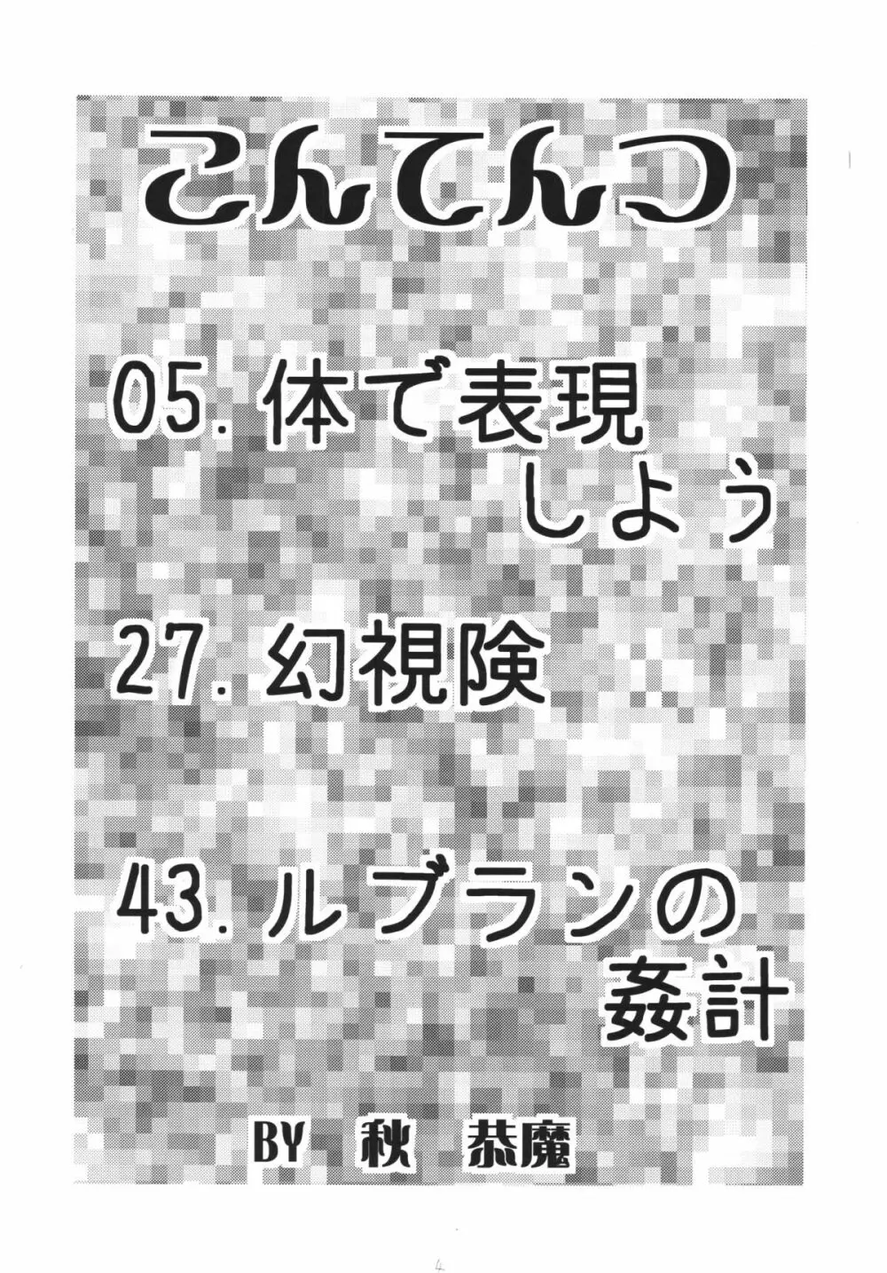 ファイターズヨタミックスラウンド9ヨタ Page.3