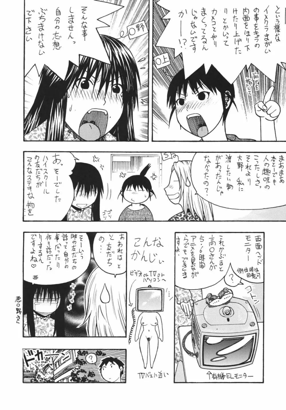 ファイターズヨタミックスラウンド9ヨタ Page.39