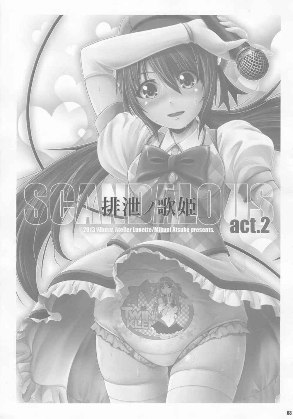 (C85) [Atelier Lunette (三国あつ子)] SCANDALOUS -排泄ノ歌姫- act.2 Page.3