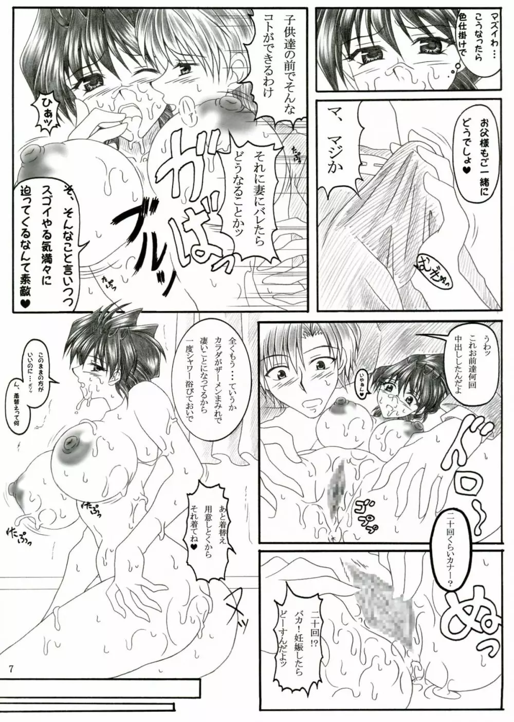 みんなでいいコトしよ -家庭教師編2- Page.6