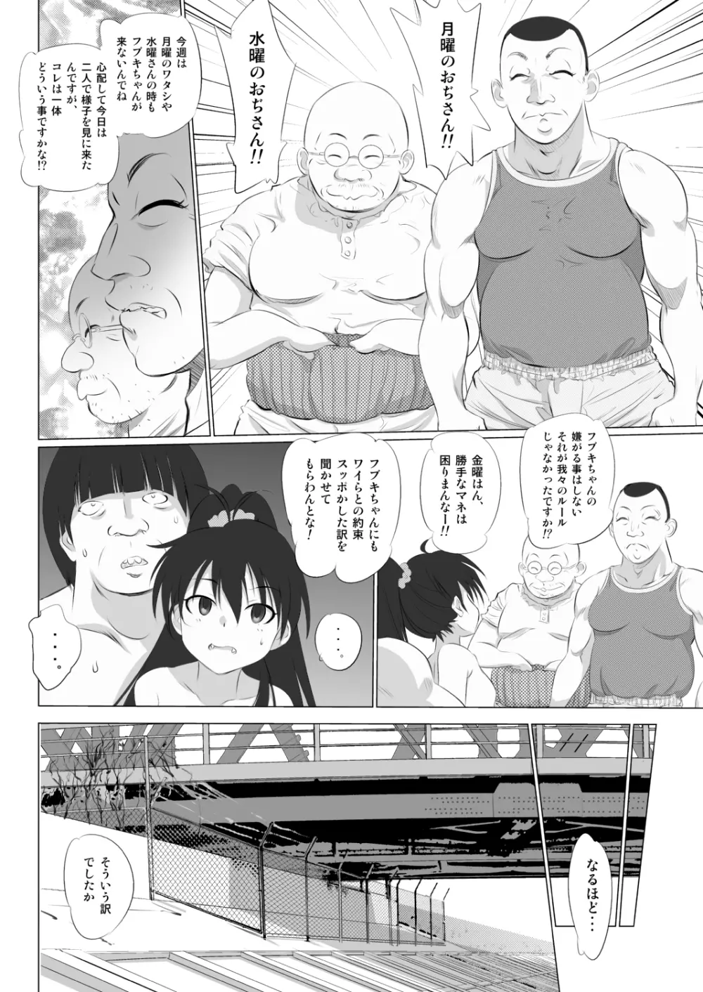 『姉ちゃんひどいよ!!』『おぢさん遊ぶゾ!』 Page.14