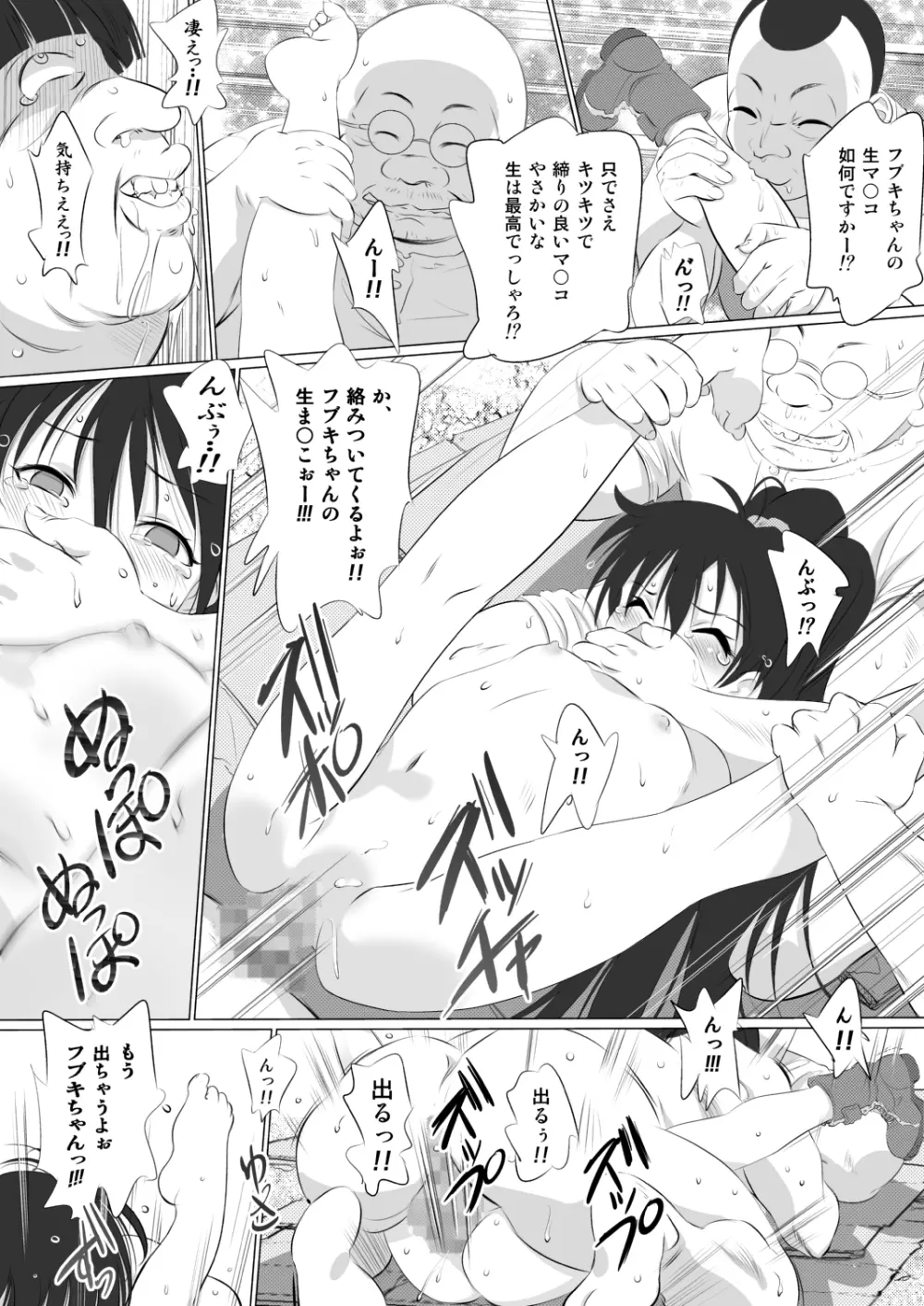 『姉ちゃんひどいよ!!』『おぢさん遊ぶゾ!』 Page.18