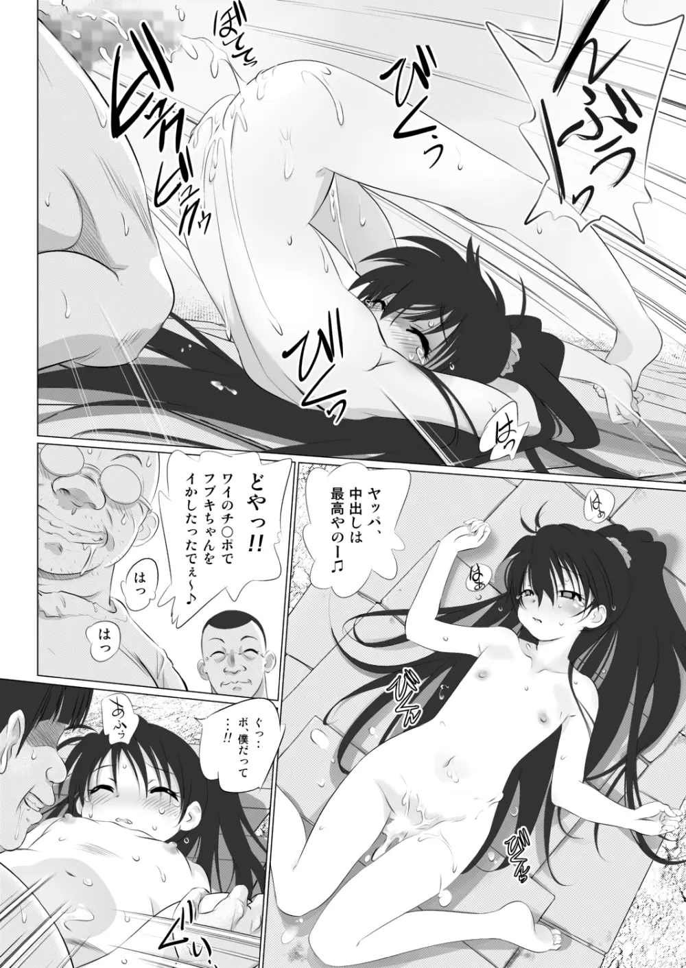 『姉ちゃんひどいよ!!』『おぢさん遊ぶゾ!』 Page.31