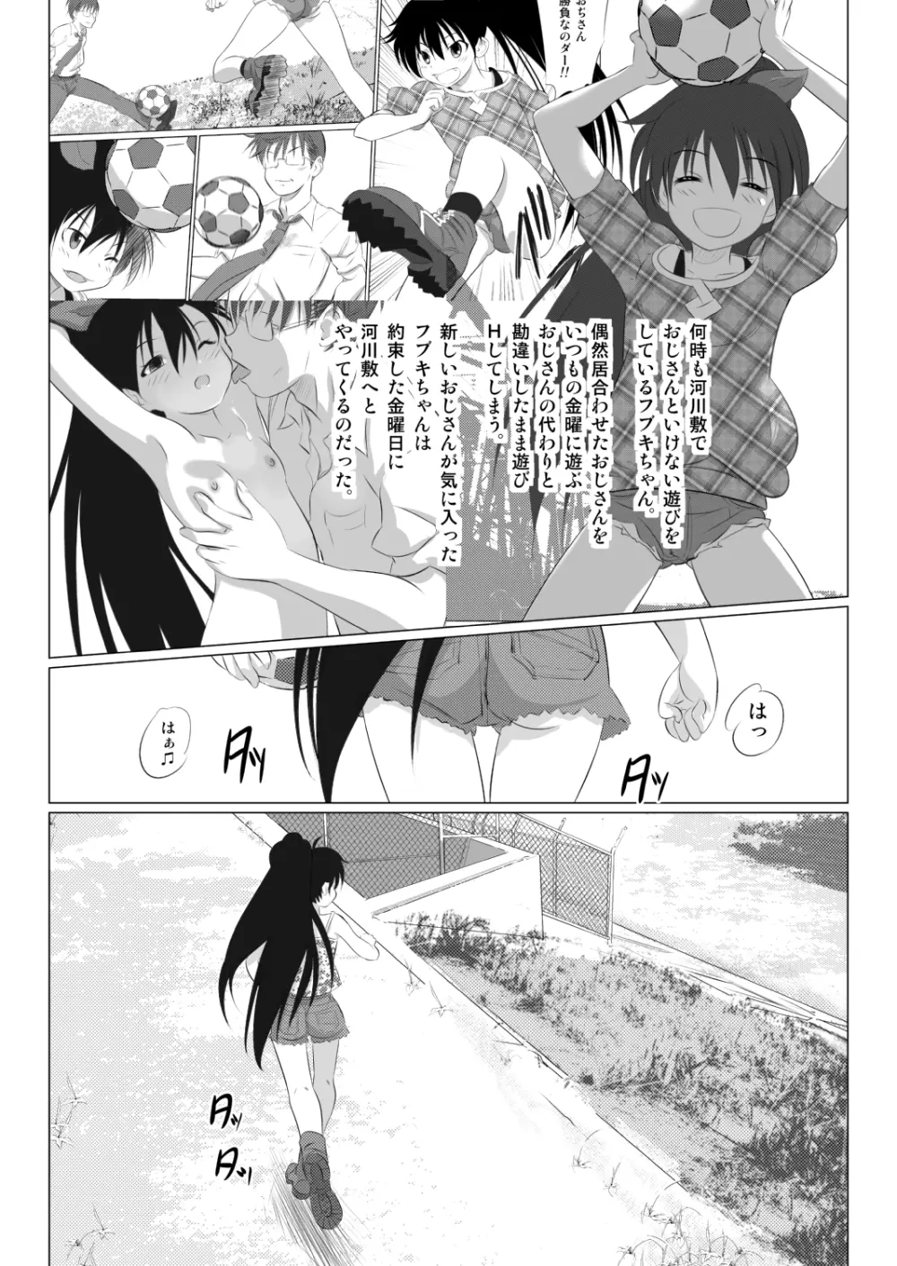 『姉ちゃんひどいよ!!』『おぢさん遊ぶゾ!』 Page.4