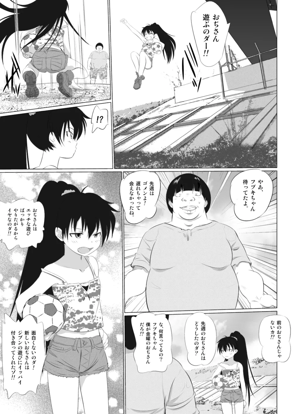 『姉ちゃんひどいよ!!』『おぢさん遊ぶゾ!』 Page.5
