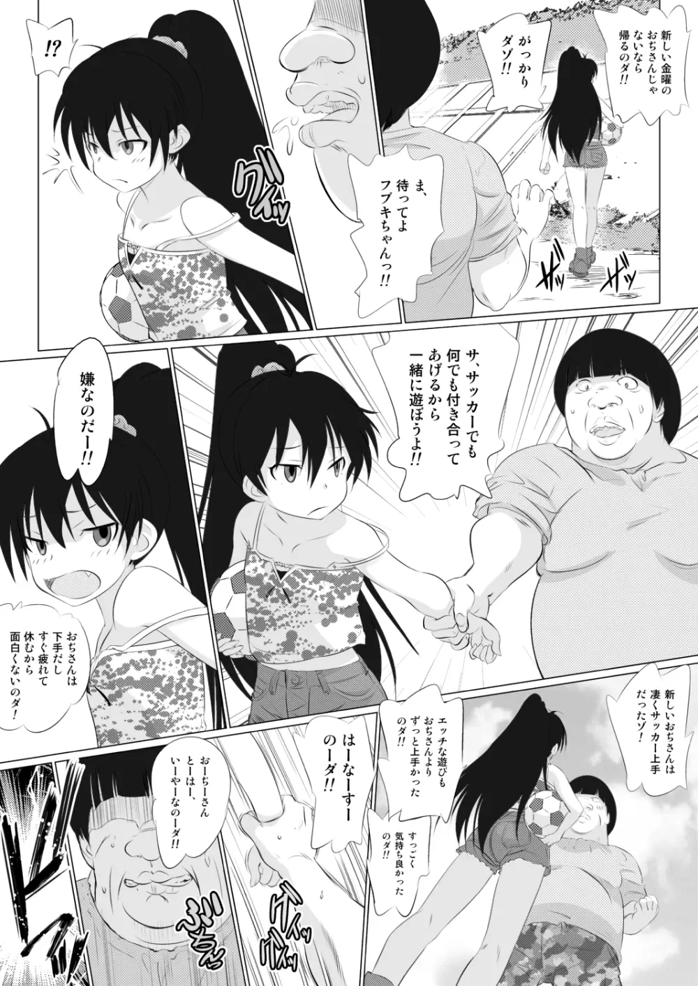 『姉ちゃんひどいよ!!』『おぢさん遊ぶゾ!』 Page.6