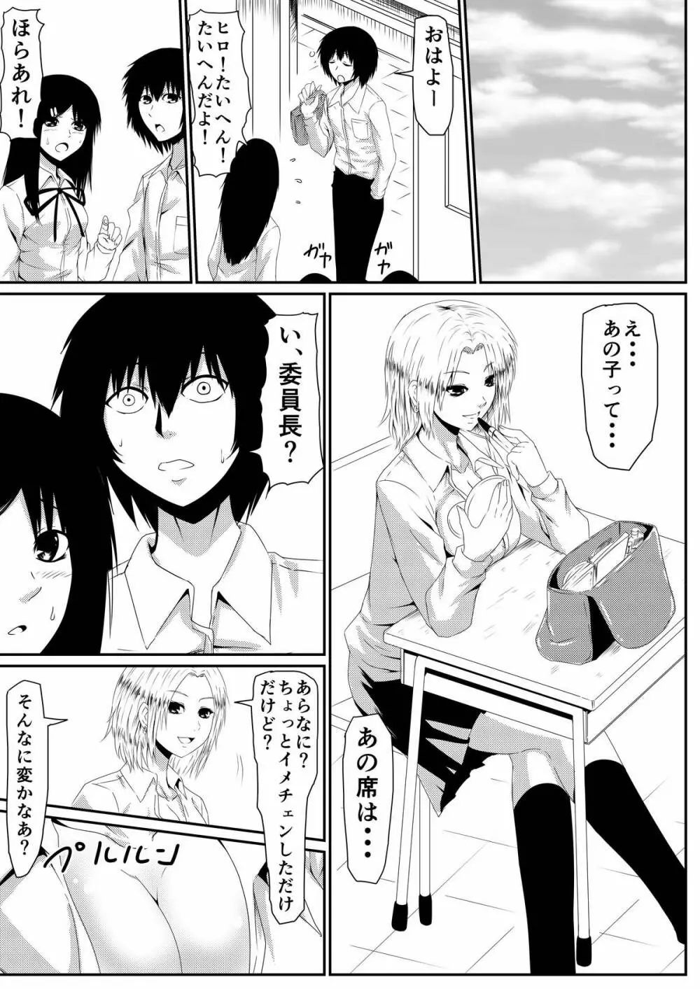 魔性のチ●コを持つ少年～彼の男根は女性をメスへと変える～ 前編 Page.16