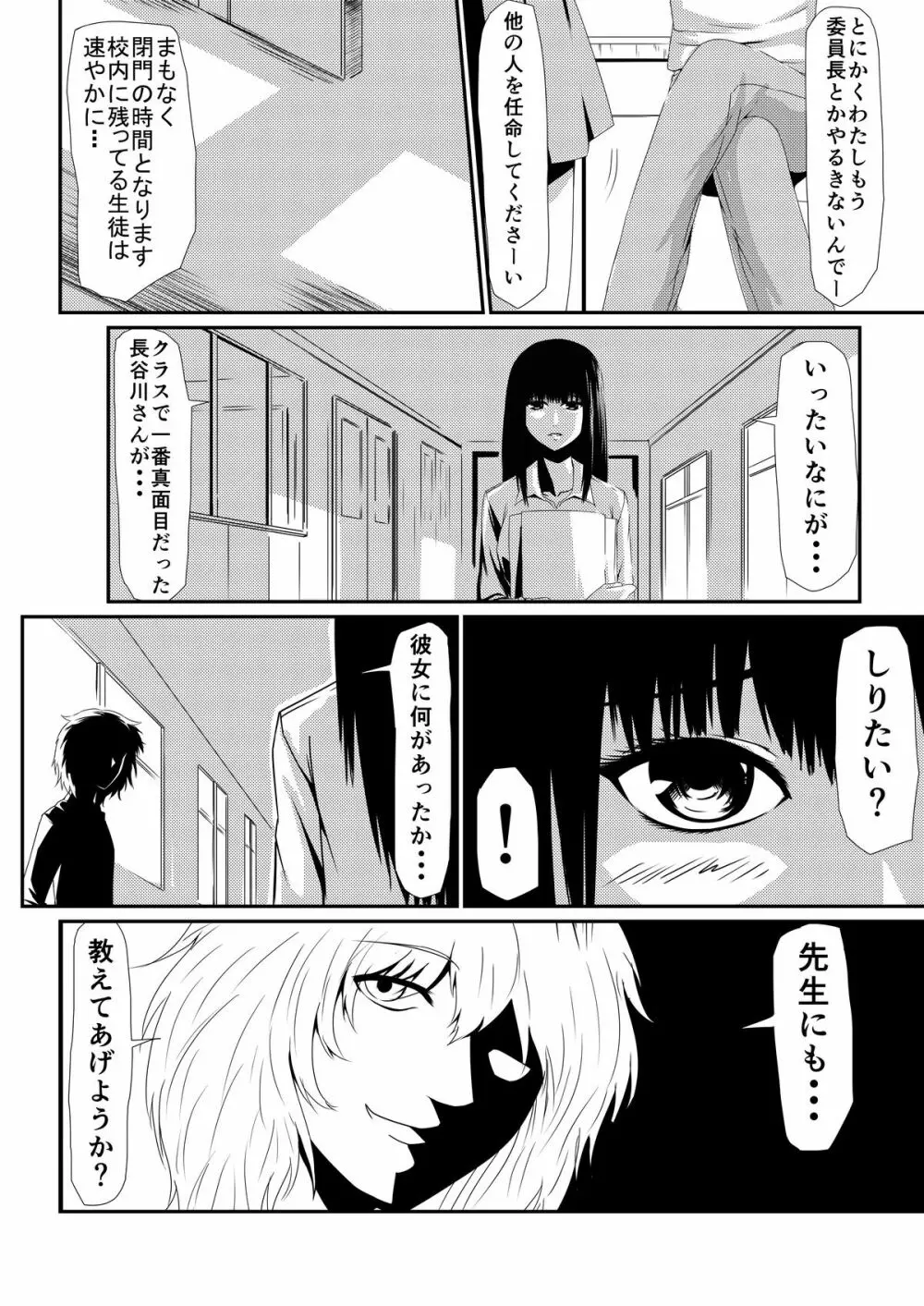 魔性のチ●コを持つ少年～彼の男根は女性をメスへと変える～ 前編 Page.20