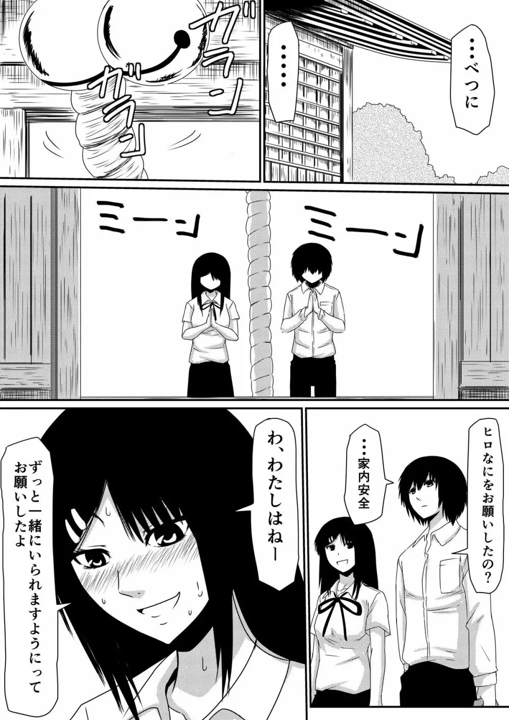 魔性のチ●コを持つ少年～彼の男根は女性をメスへと変える～ 前編 Page.50