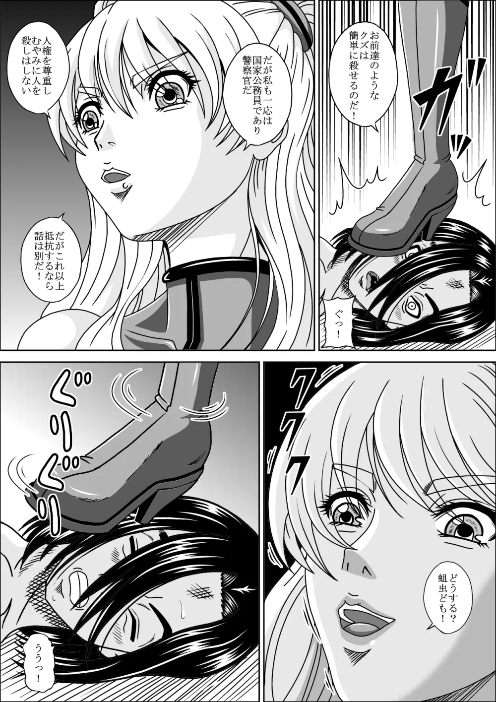 POLICE GIRL Page.9