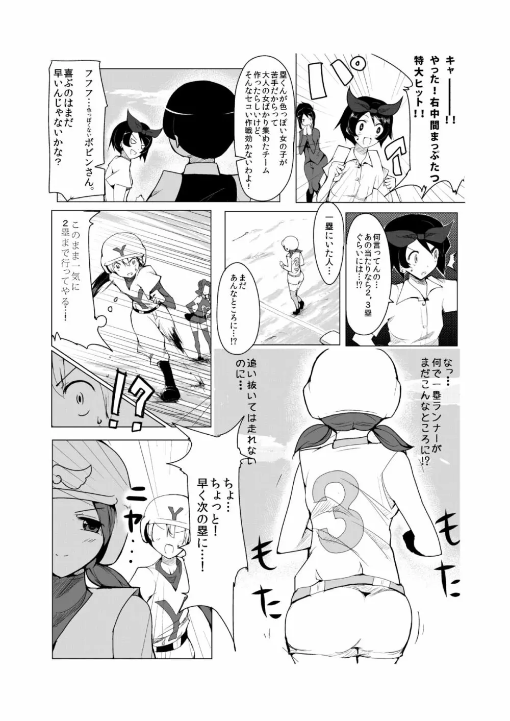 おねショタ 野球編 Page.10