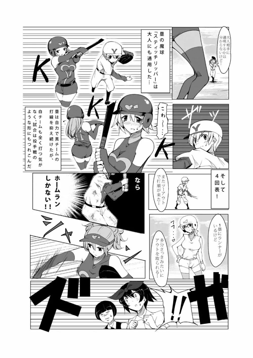 おねショタ 野球編 Page.12