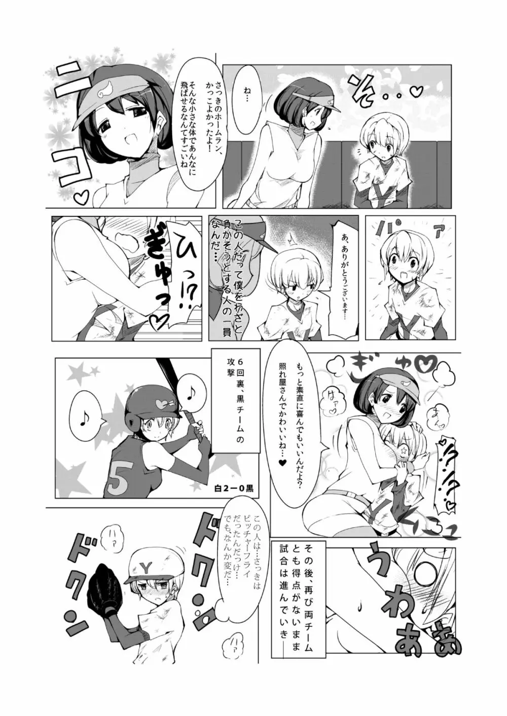おねショタ 野球編 Page.14