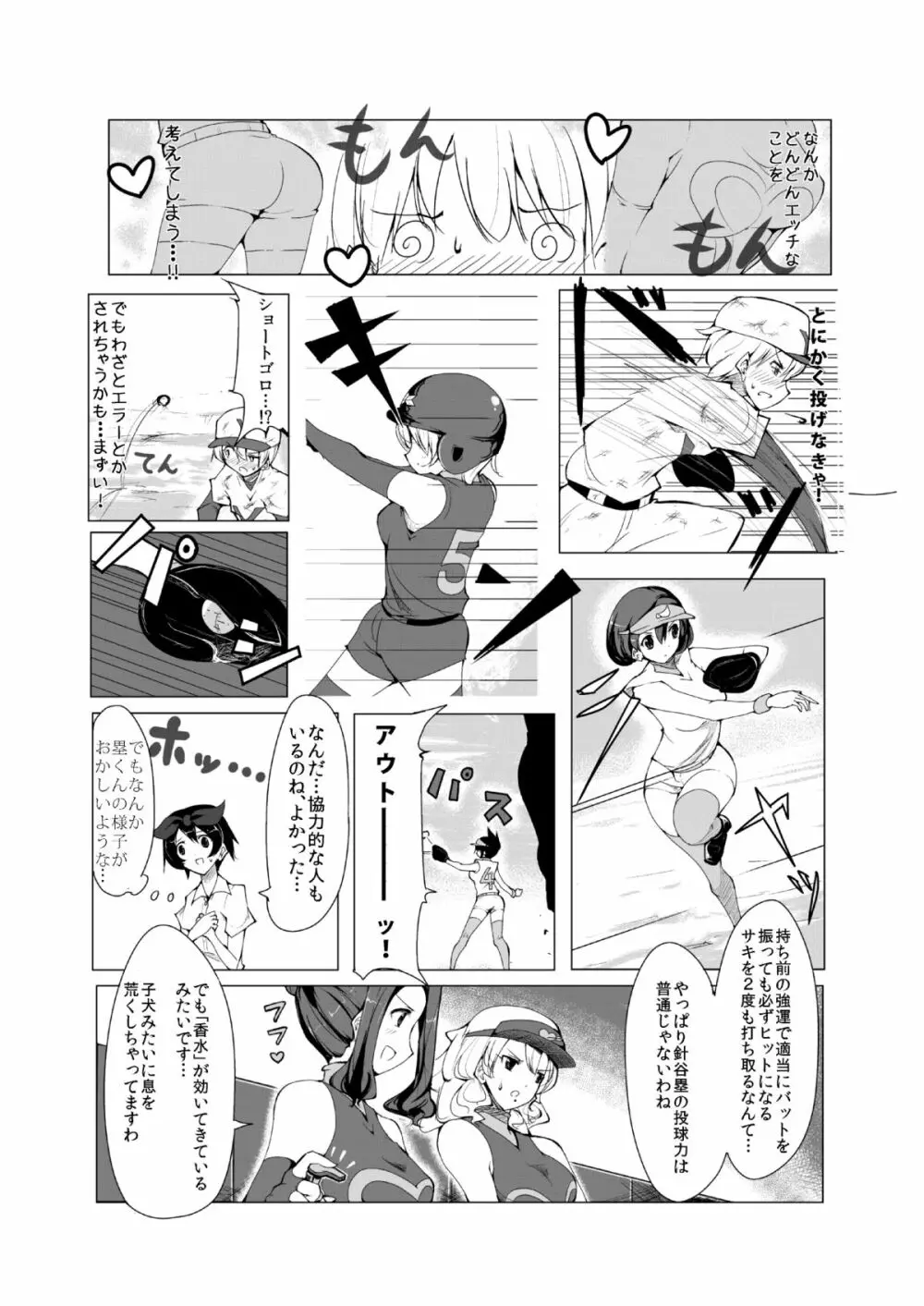 おねショタ 野球編 Page.15