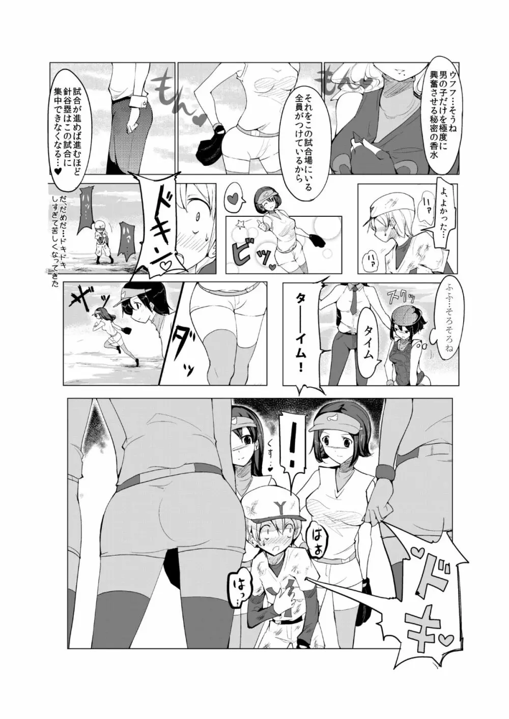 おねショタ 野球編 Page.16