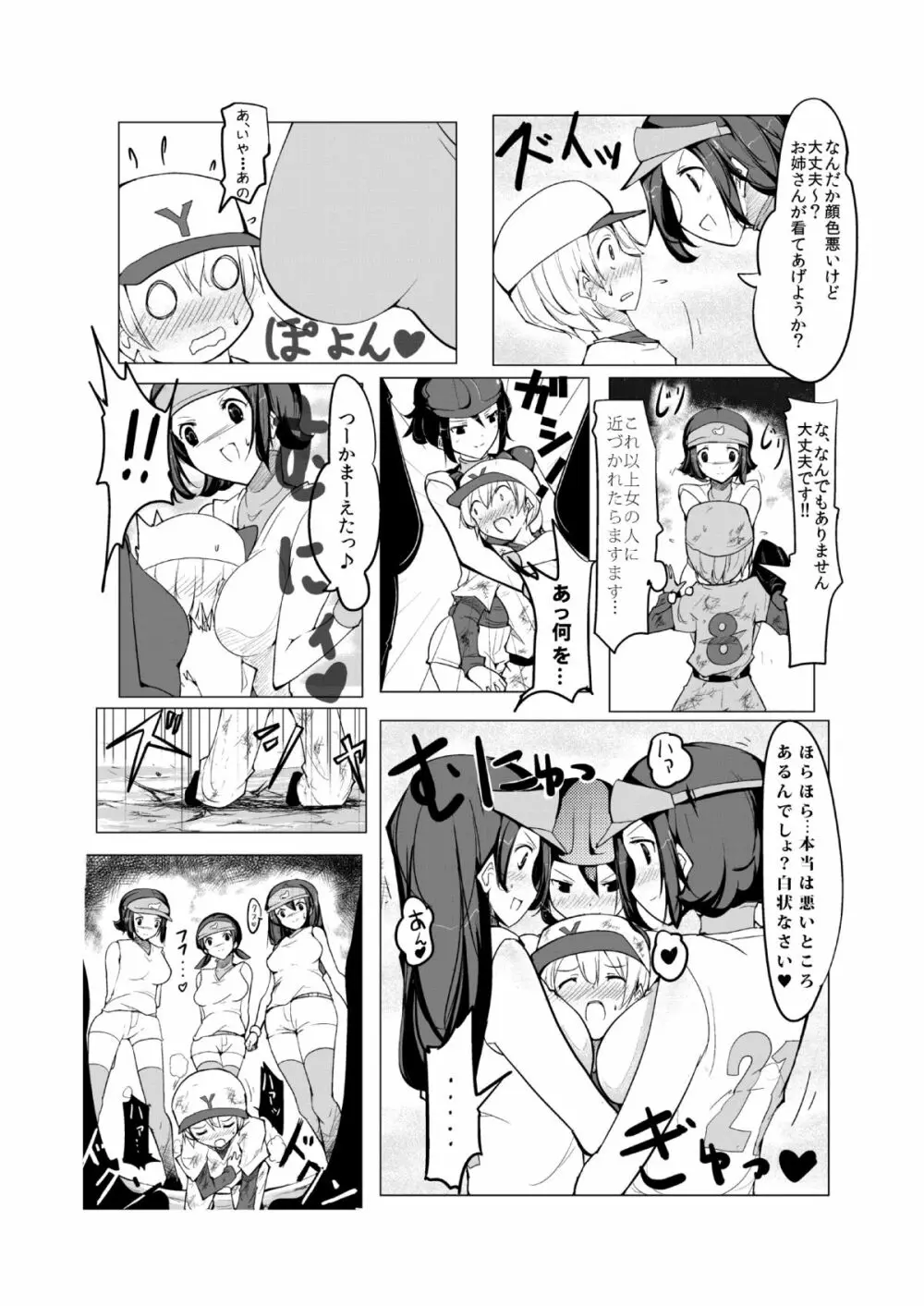 おねショタ 野球編 Page.17