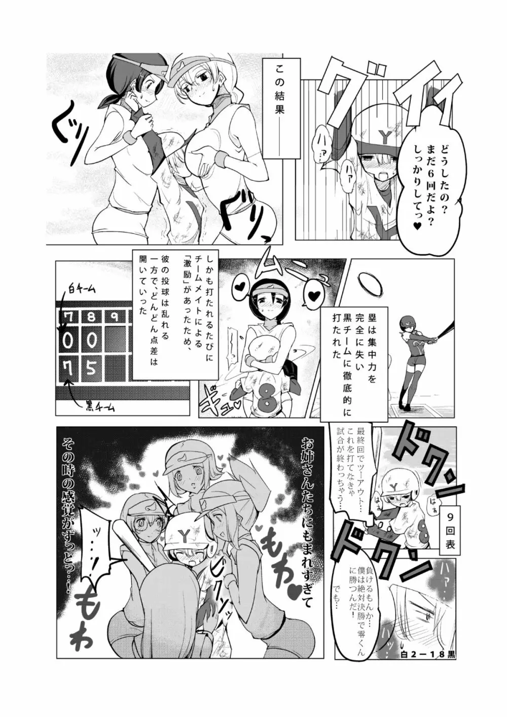 おねショタ 野球編 Page.18