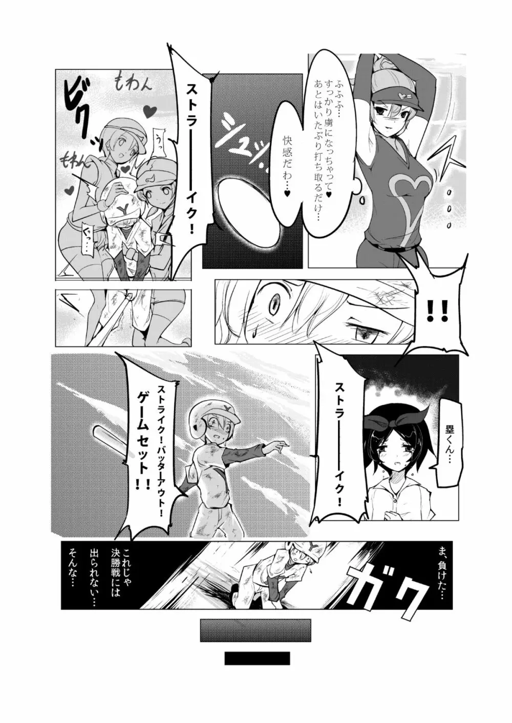 おねショタ 野球編 Page.19