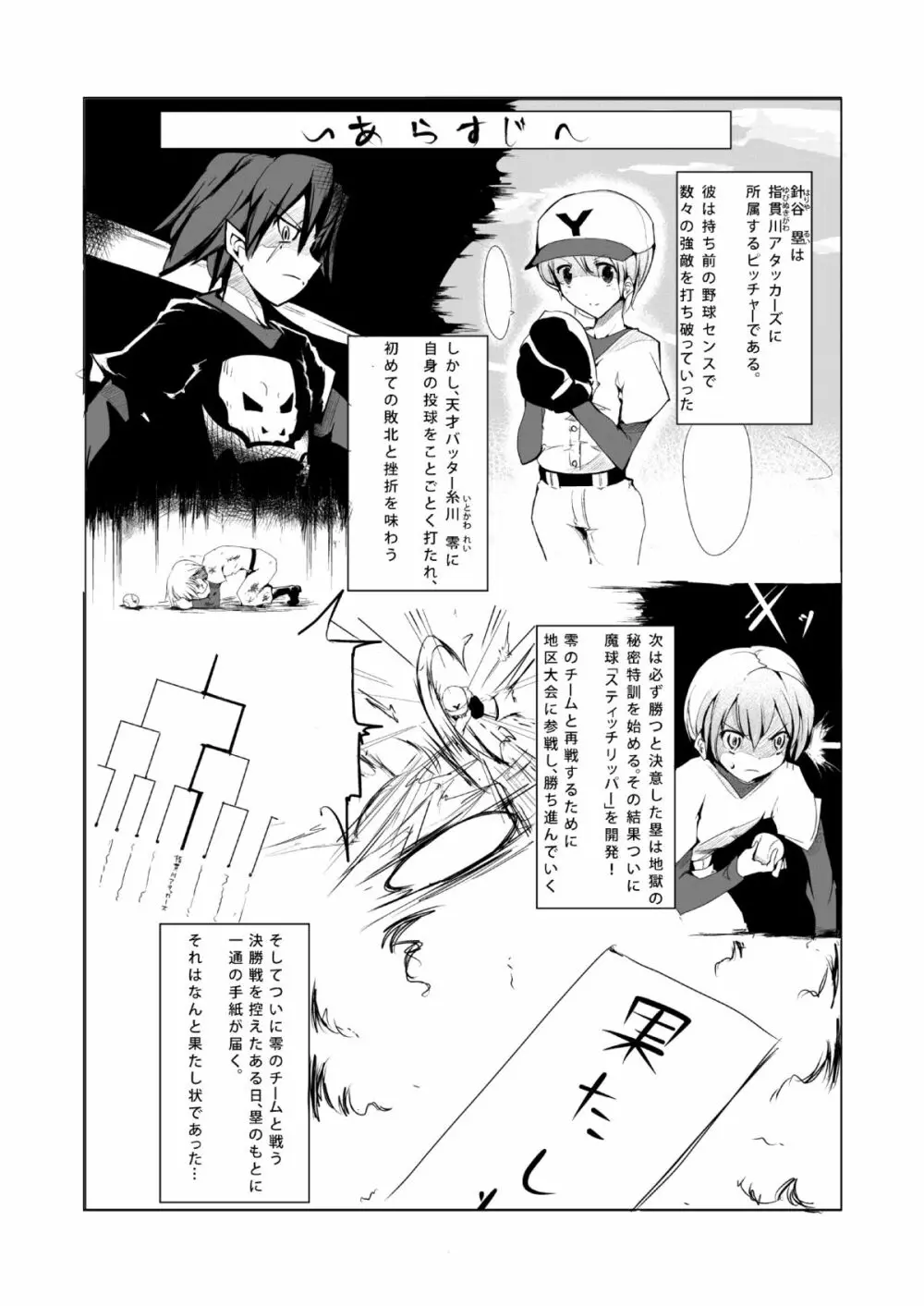 おねショタ 野球編 Page.2
