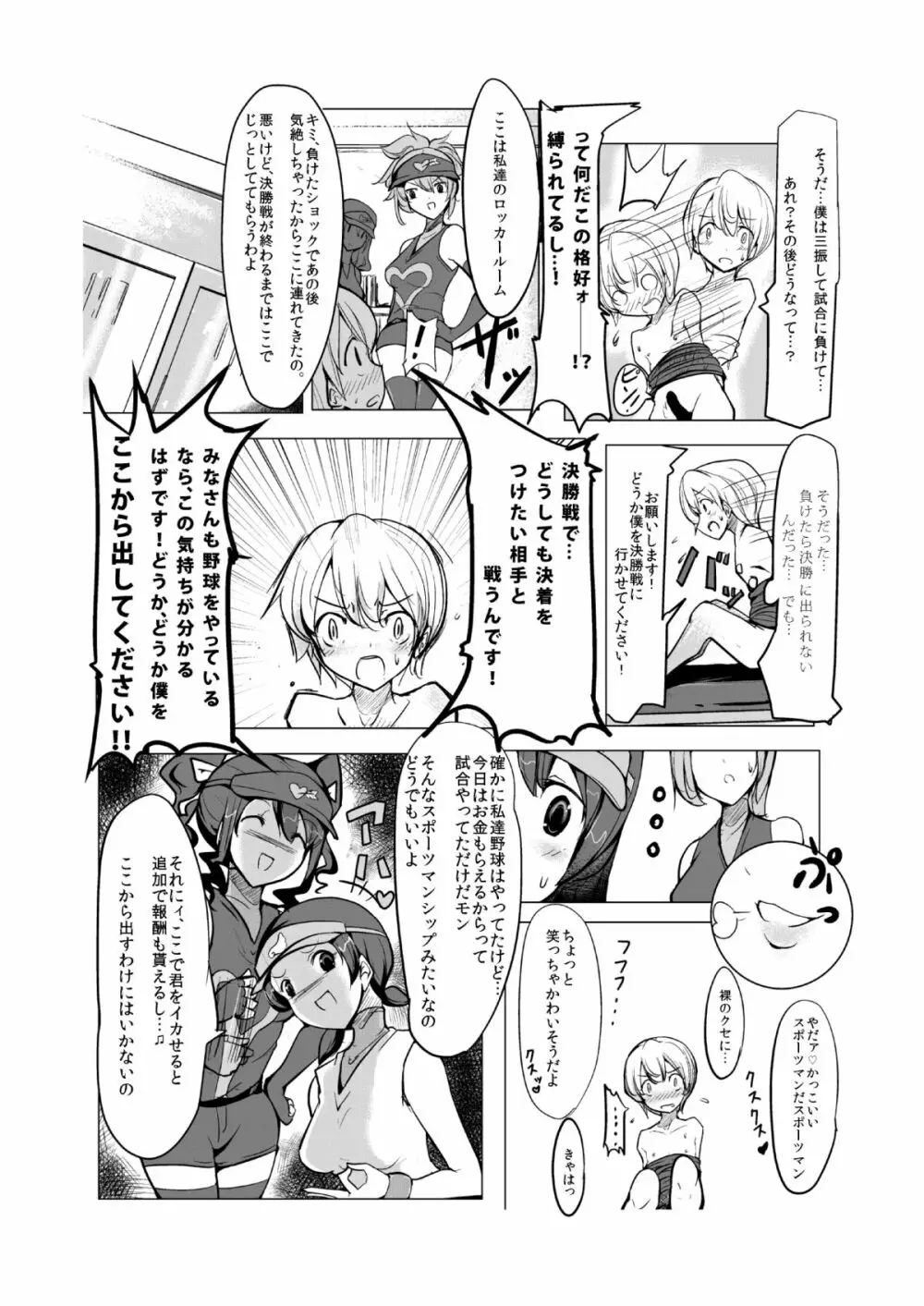 おねショタ 野球編 Page.21