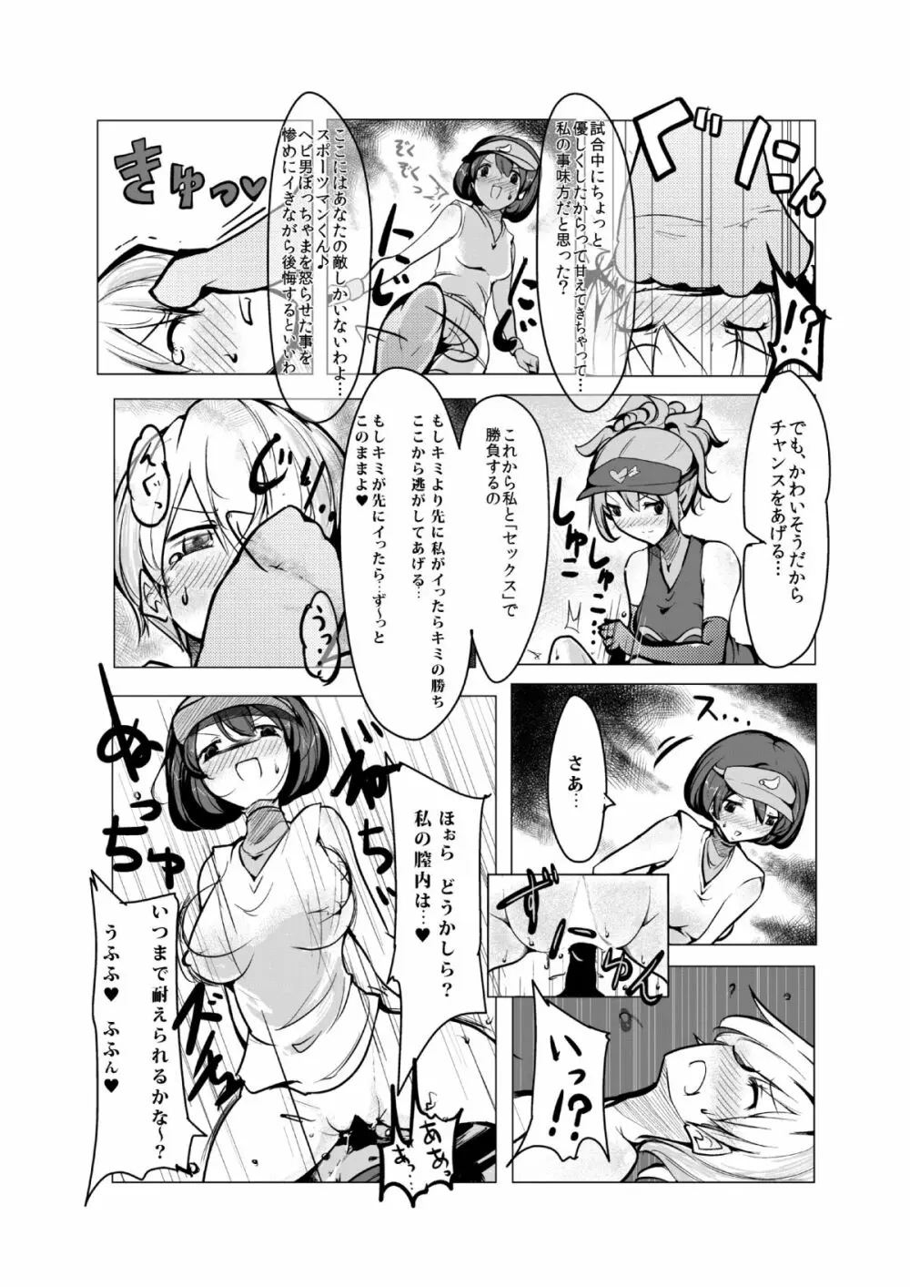 おねショタ 野球編 Page.26