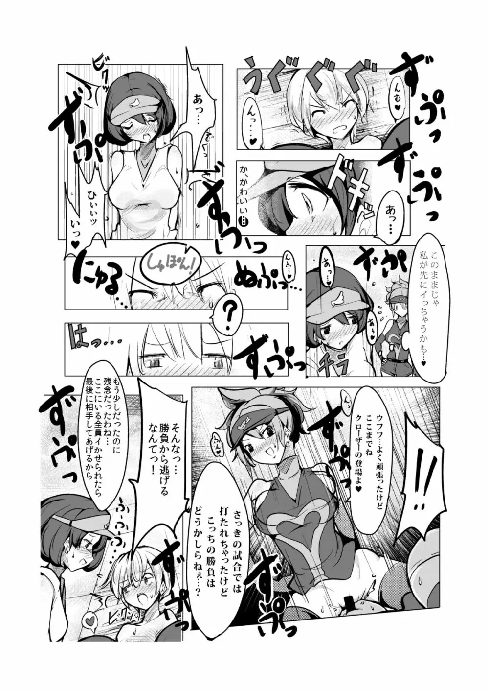 おねショタ 野球編 Page.28
