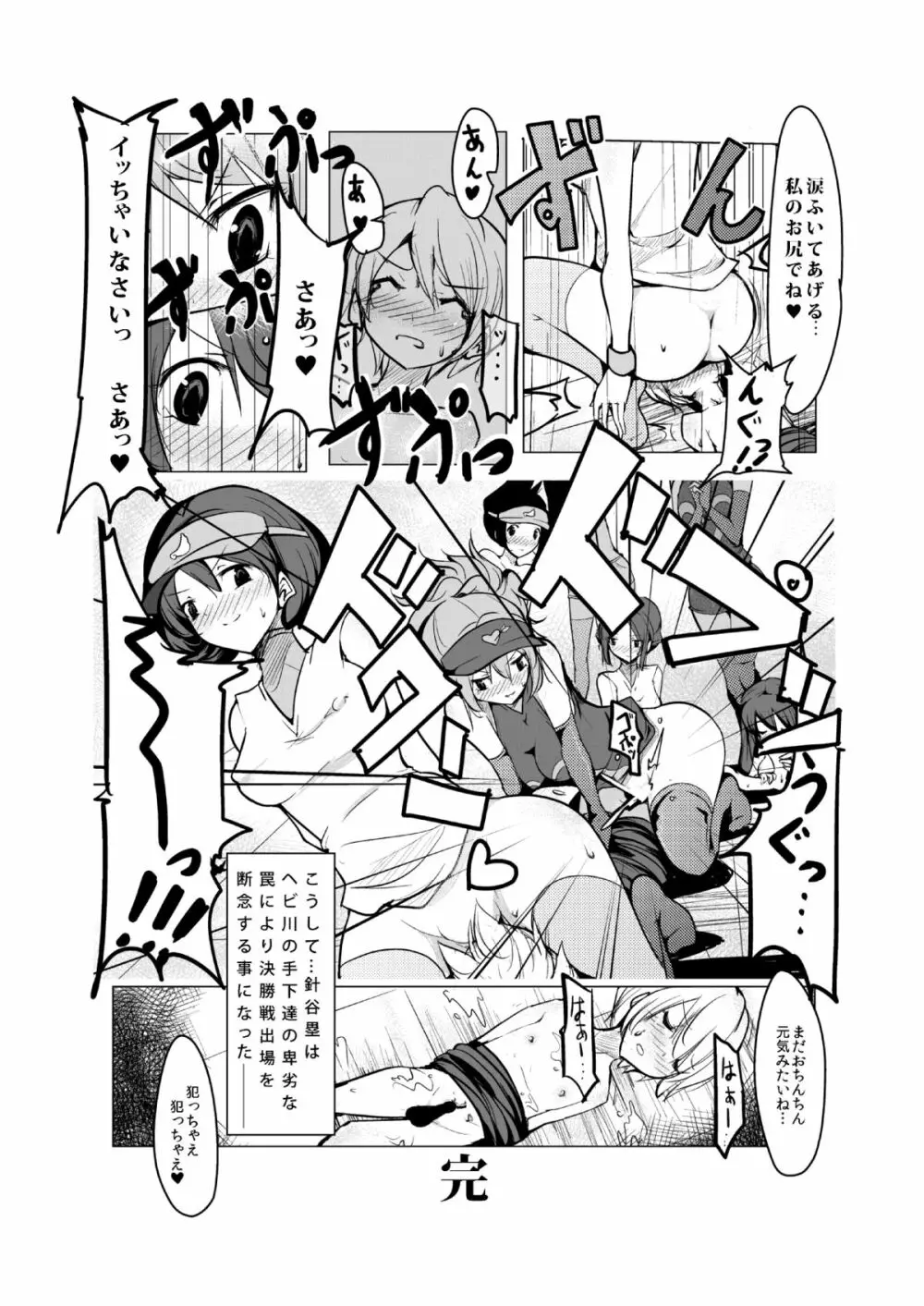 おねショタ 野球編 Page.29