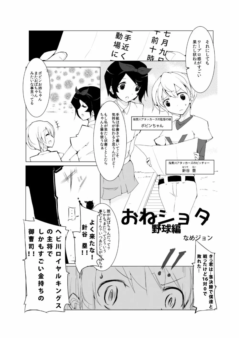 おねショタ 野球編 Page.3