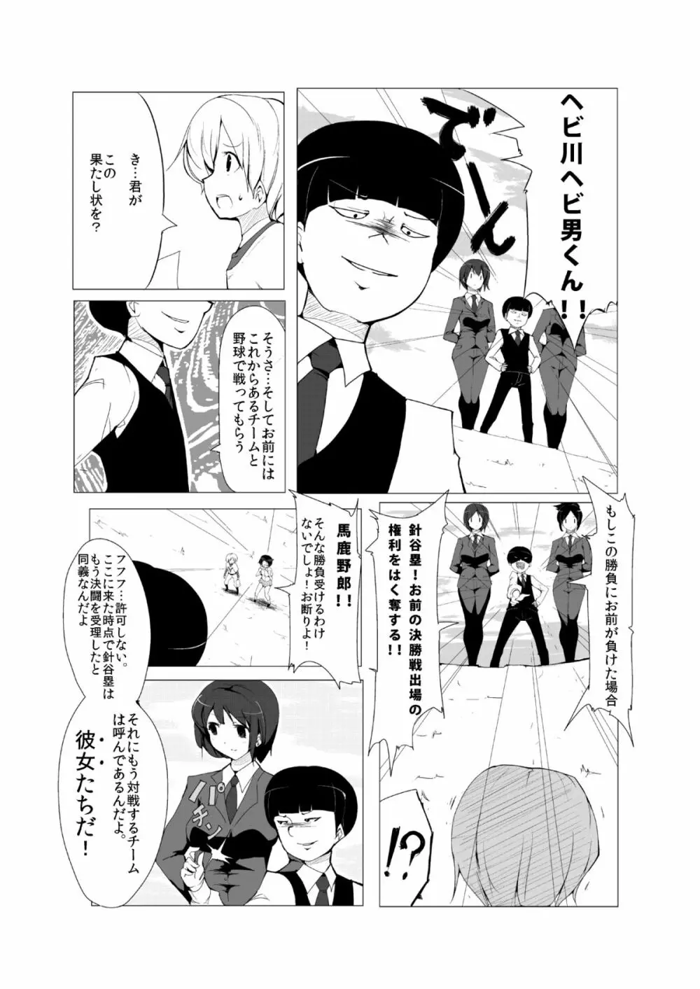 おねショタ 野球編 Page.4