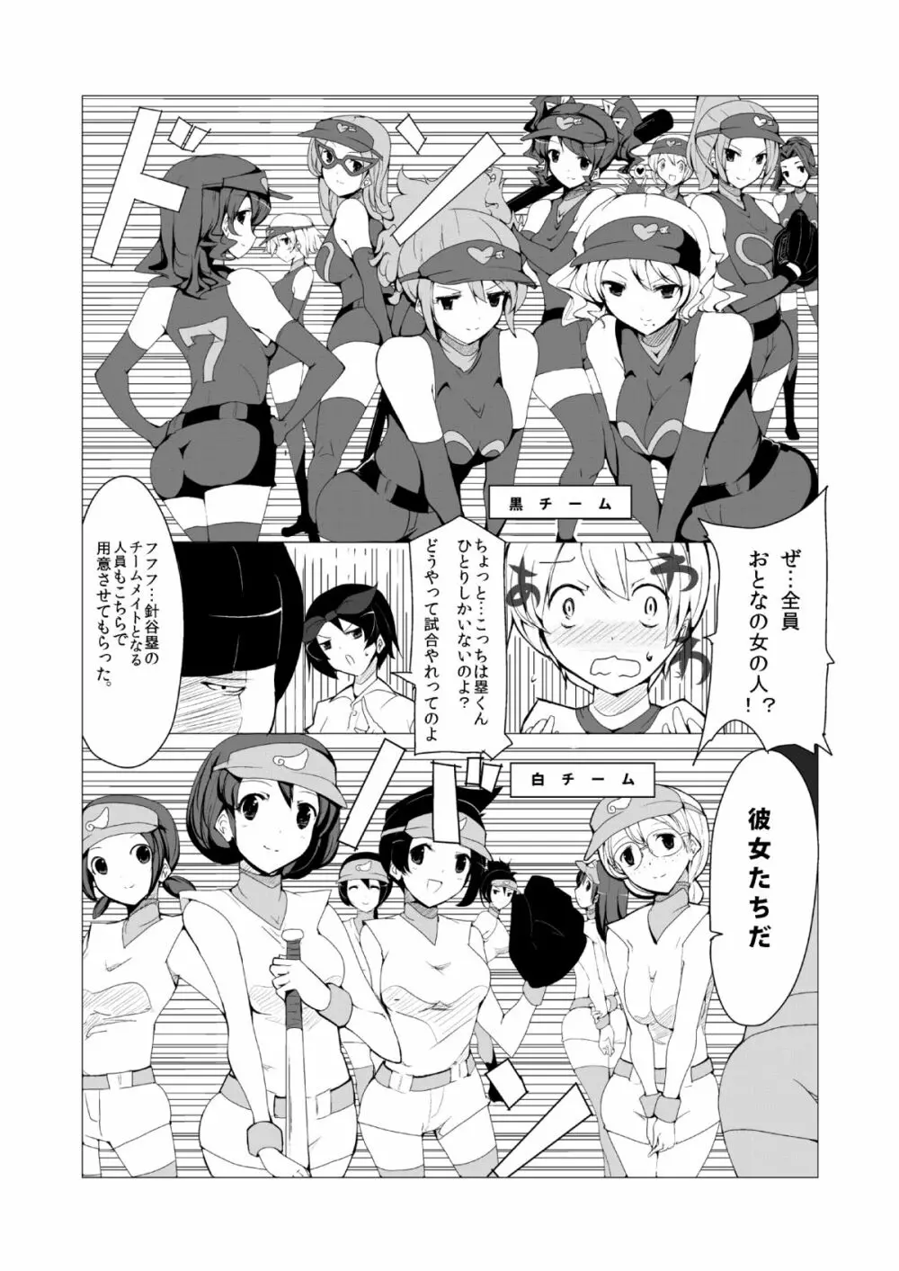 おねショタ 野球編 Page.5
