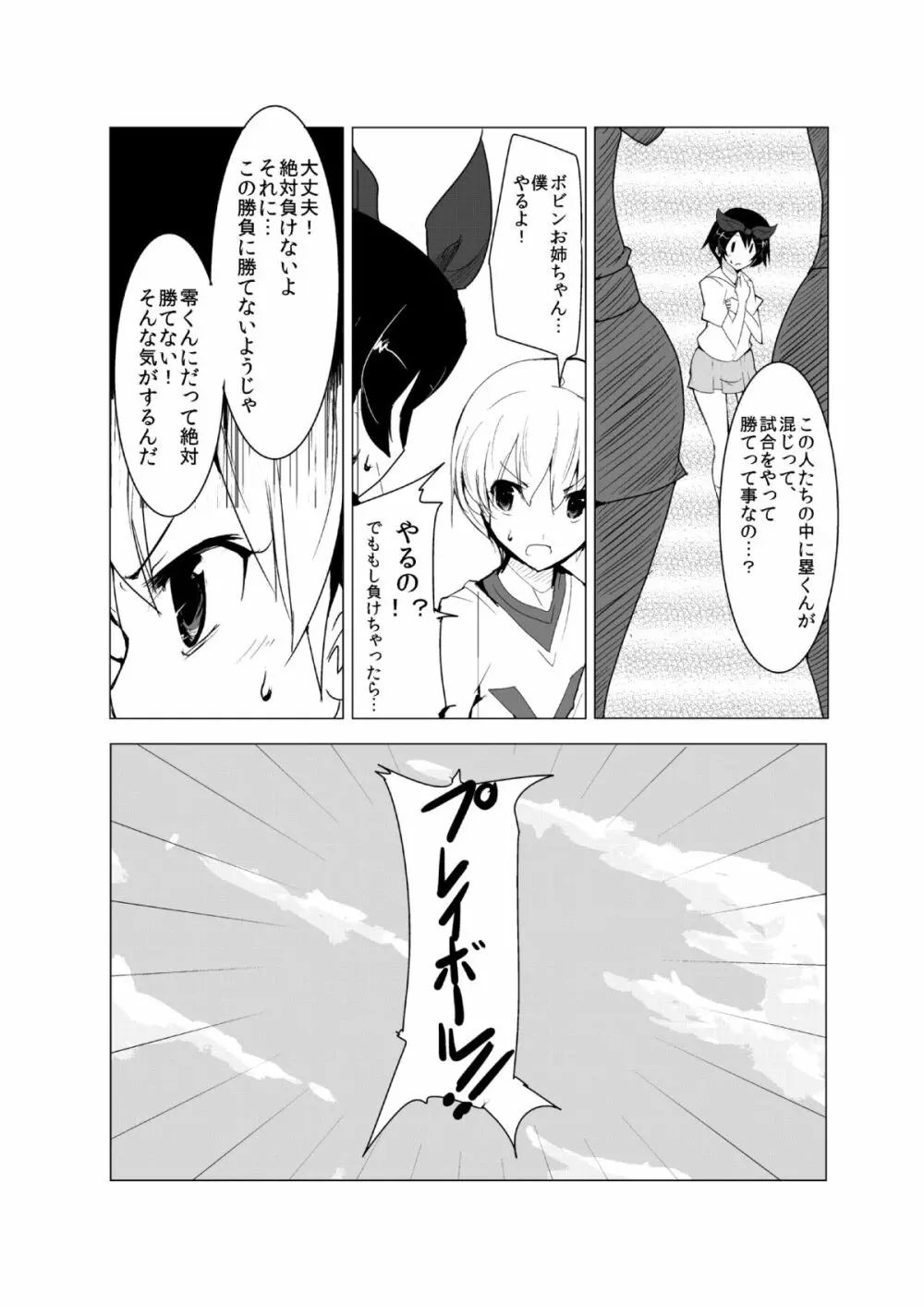 おねショタ 野球編 Page.6