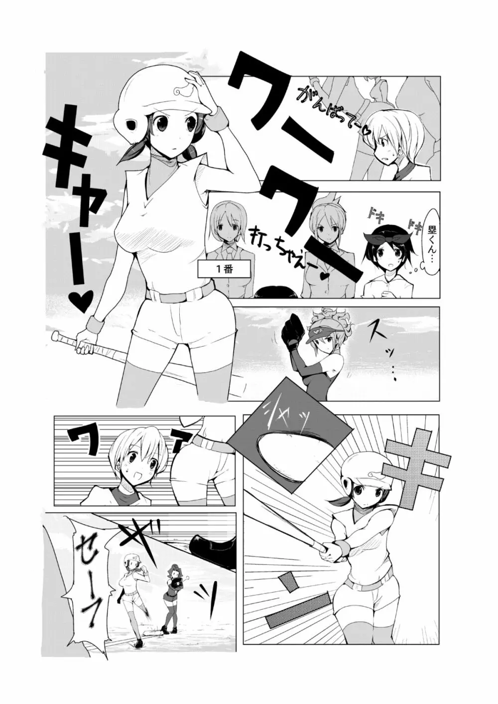おねショタ 野球編 Page.7