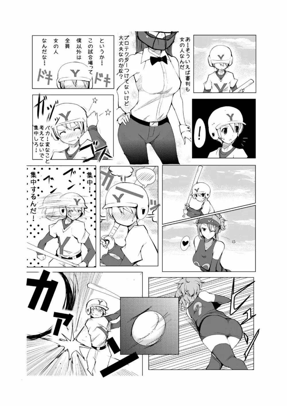 おねショタ 野球編 Page.9