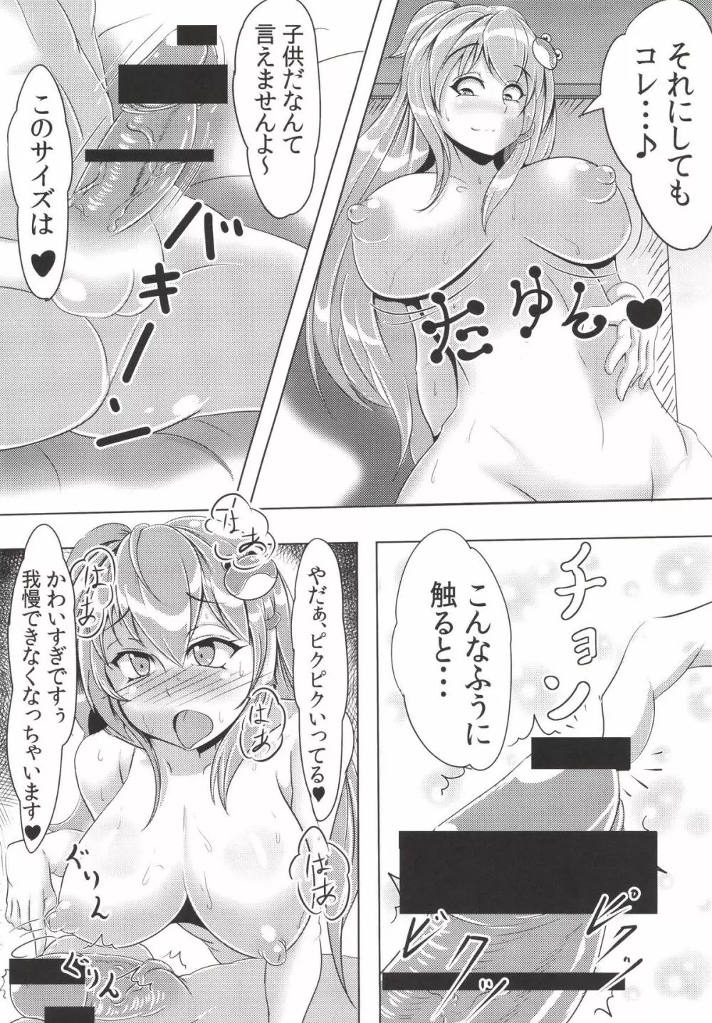 早苗さんがたべちゃうぞ Page.7