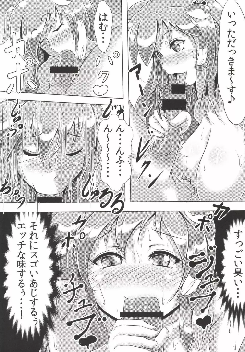 早苗さんがたべちゃうぞ Page.9