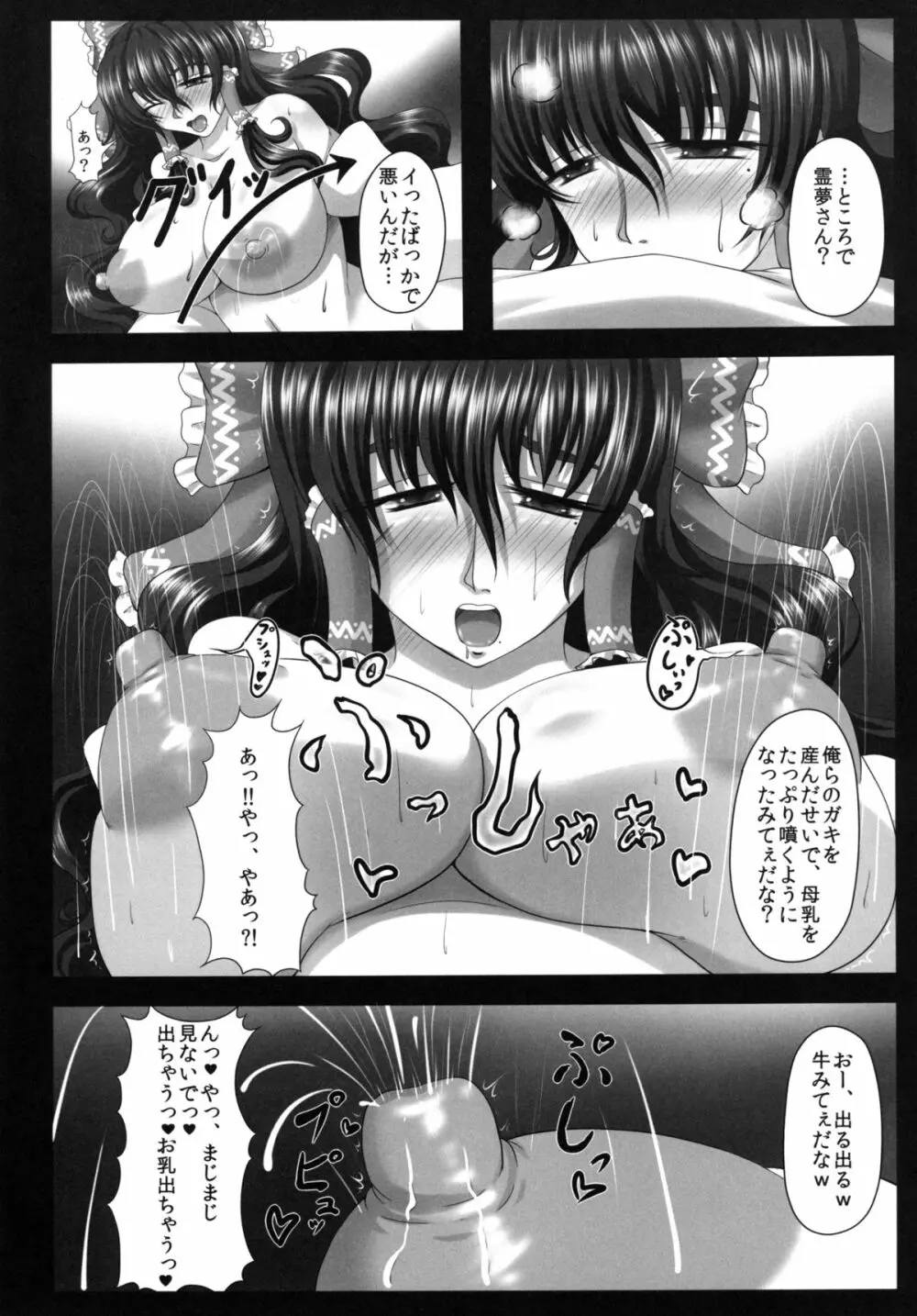 淫熟媚肉巫女妻霊夢～牝乳搾り輪姦編～ Page.5