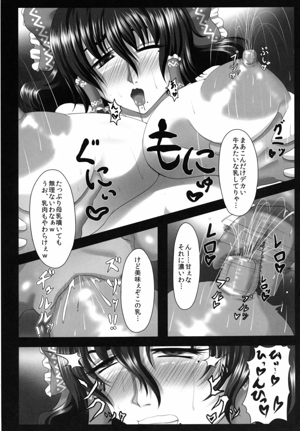 淫熟媚肉巫女妻霊夢～牝乳搾り輪姦編～ Page.7