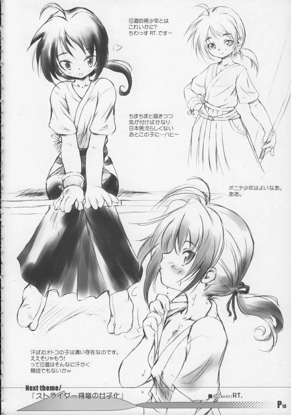 Harumatsuri Page.17