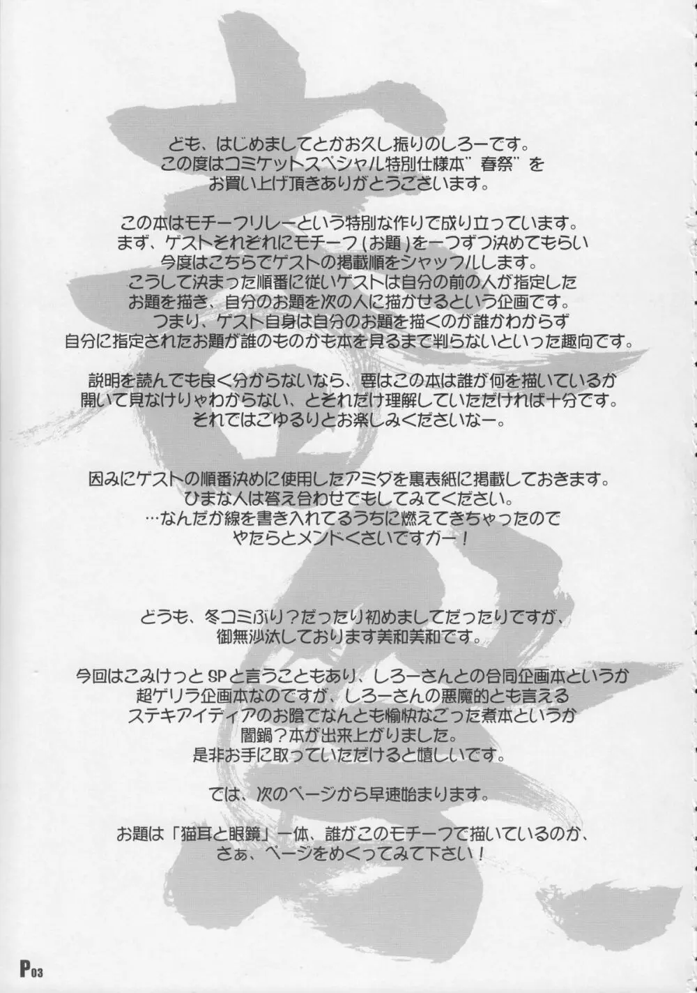 Harumatsuri Page.3
