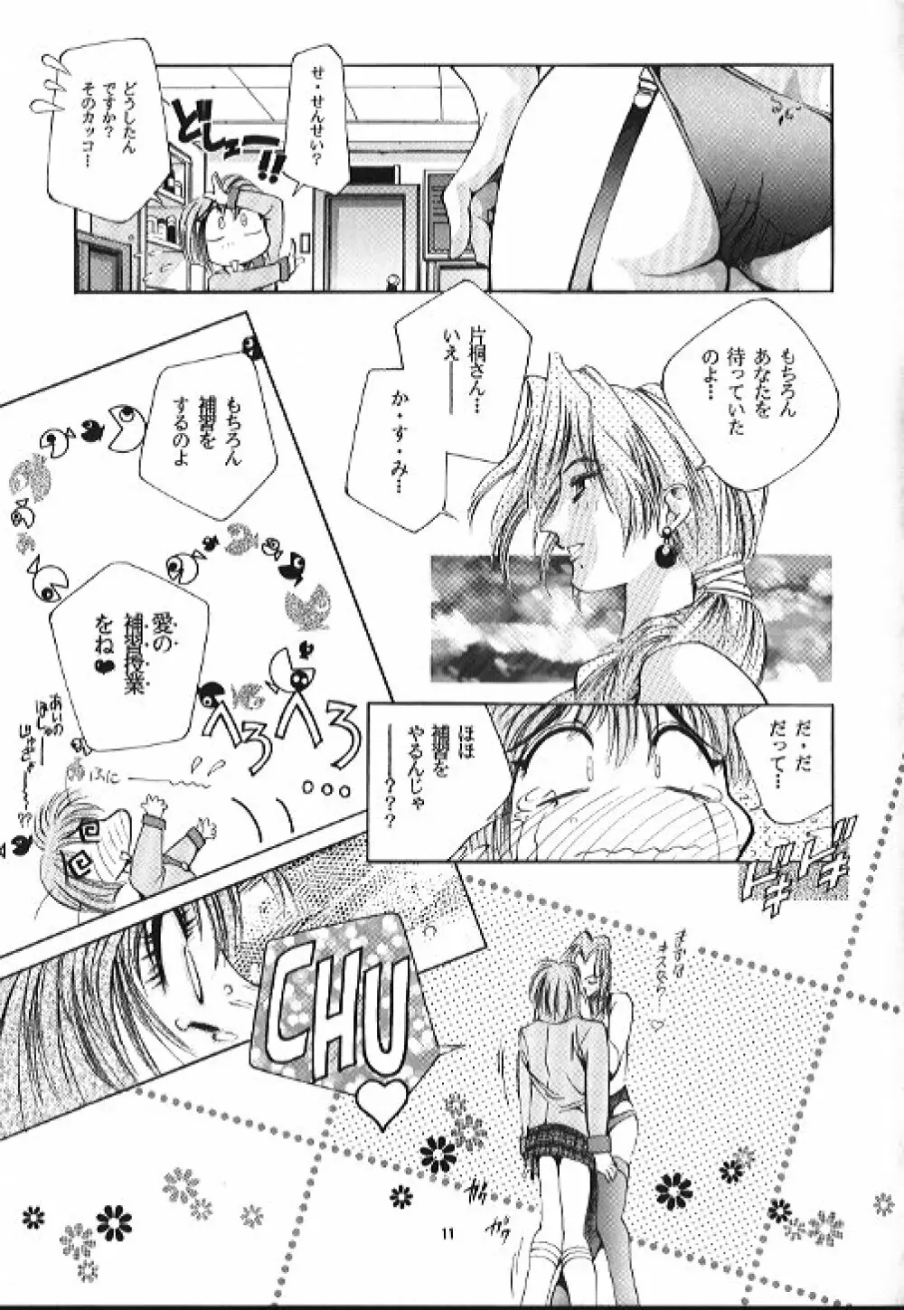 SEXCEED Ver 4.1 Page.10
