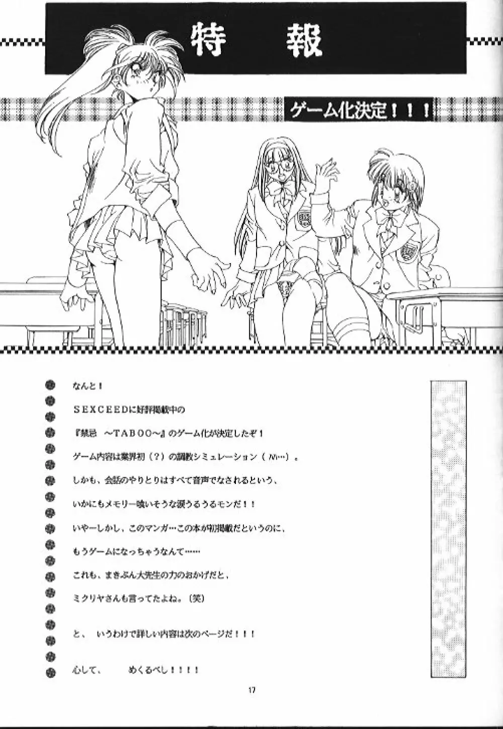 SEXCEED Ver 4.1 Page.16