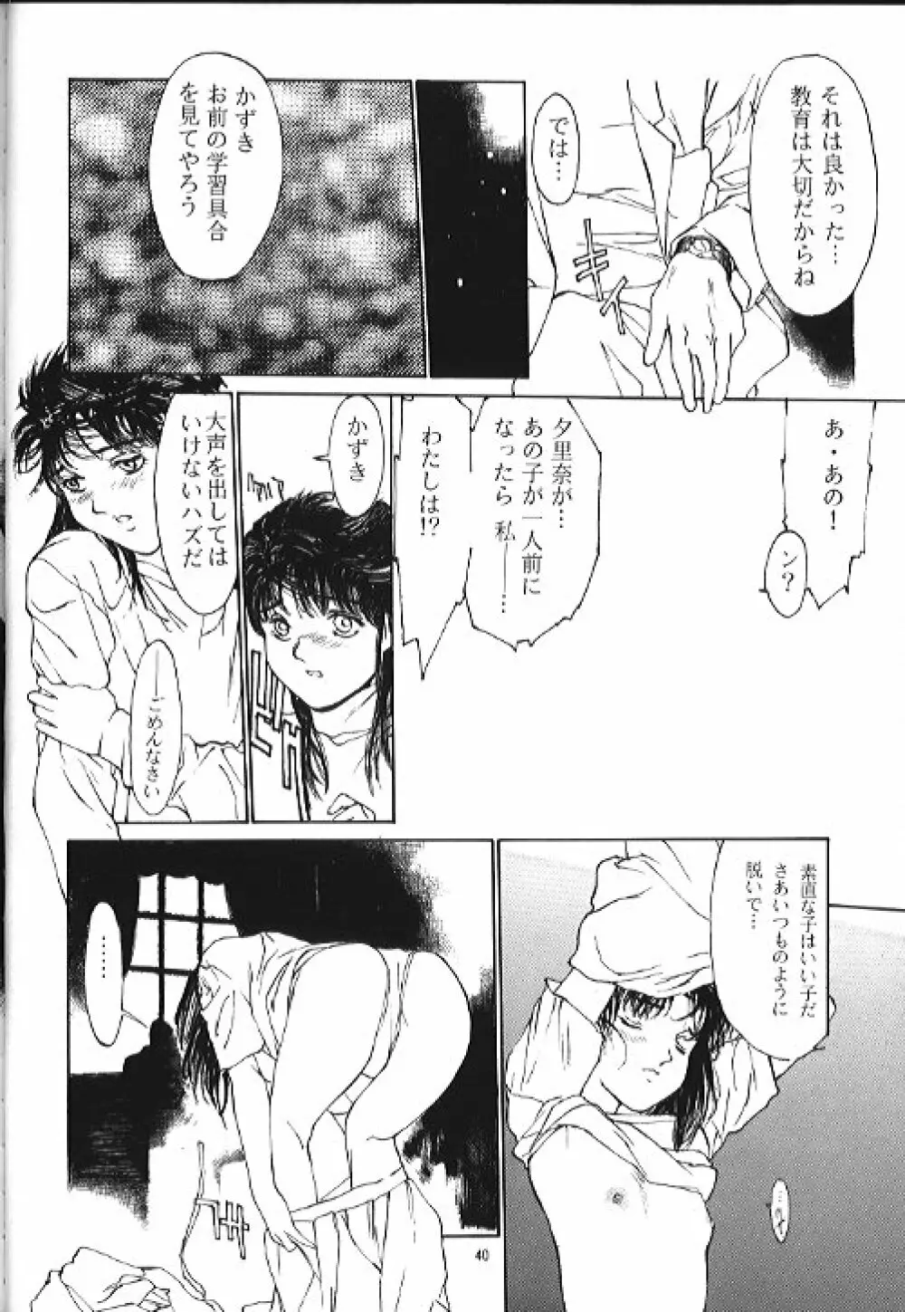 SEXCEED Ver 4.1 Page.39