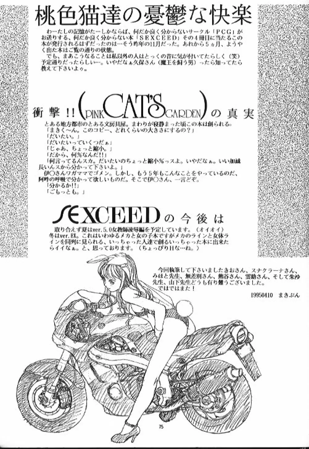 SEXCEED Ver 4.1 Page.74
