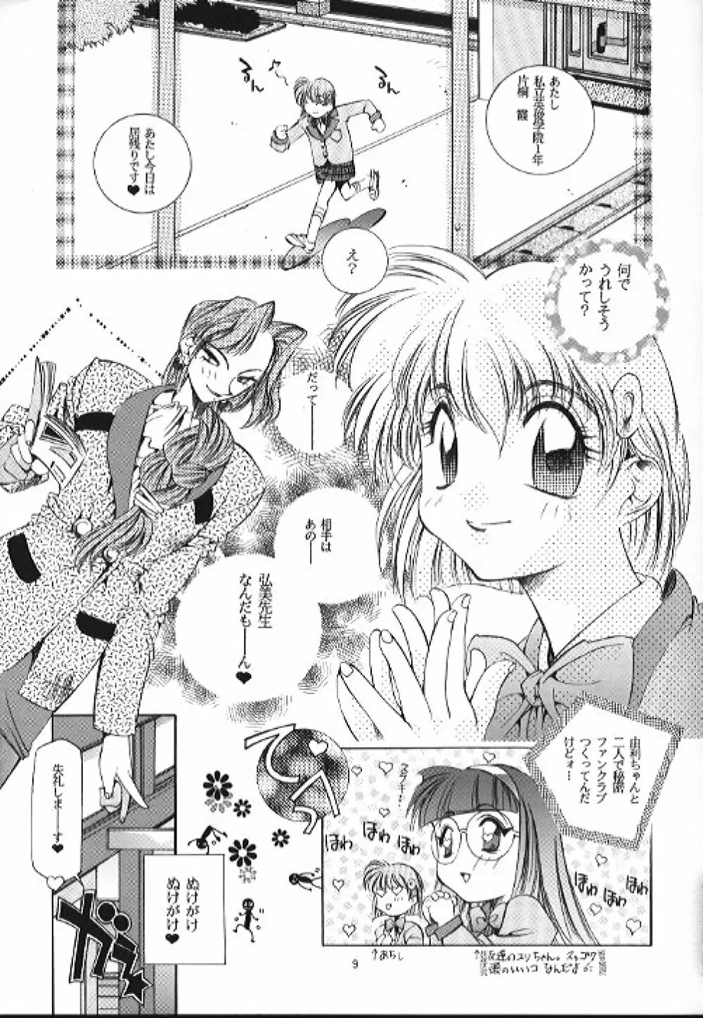 SEXCEED Ver 4.1 Page.8
