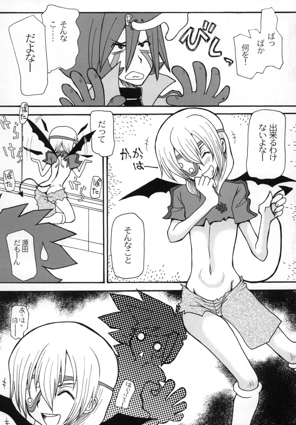 超次元SAKUMA! Page.12