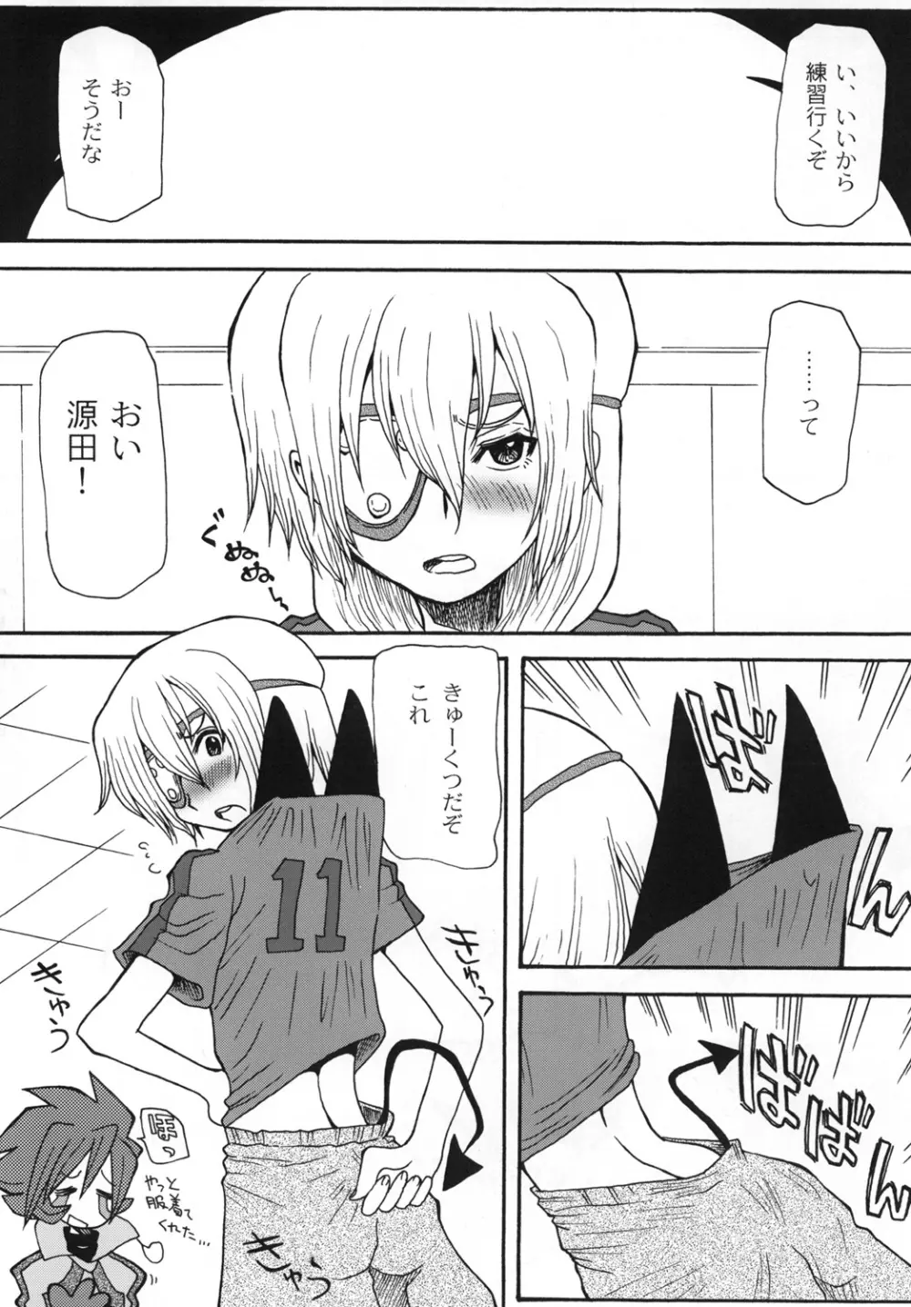 超次元SAKUMA! Page.7