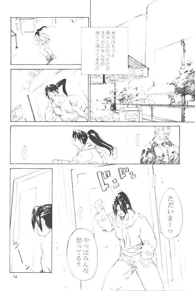 不知火舞物語2 Page.13