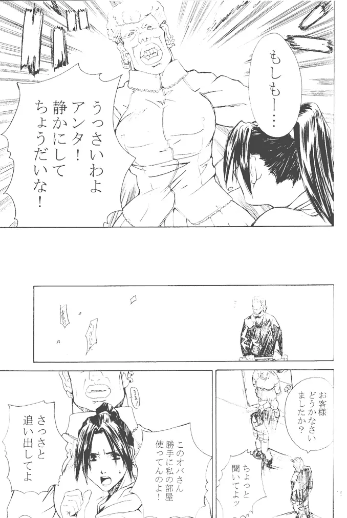 不知火舞物語2 Page.14
