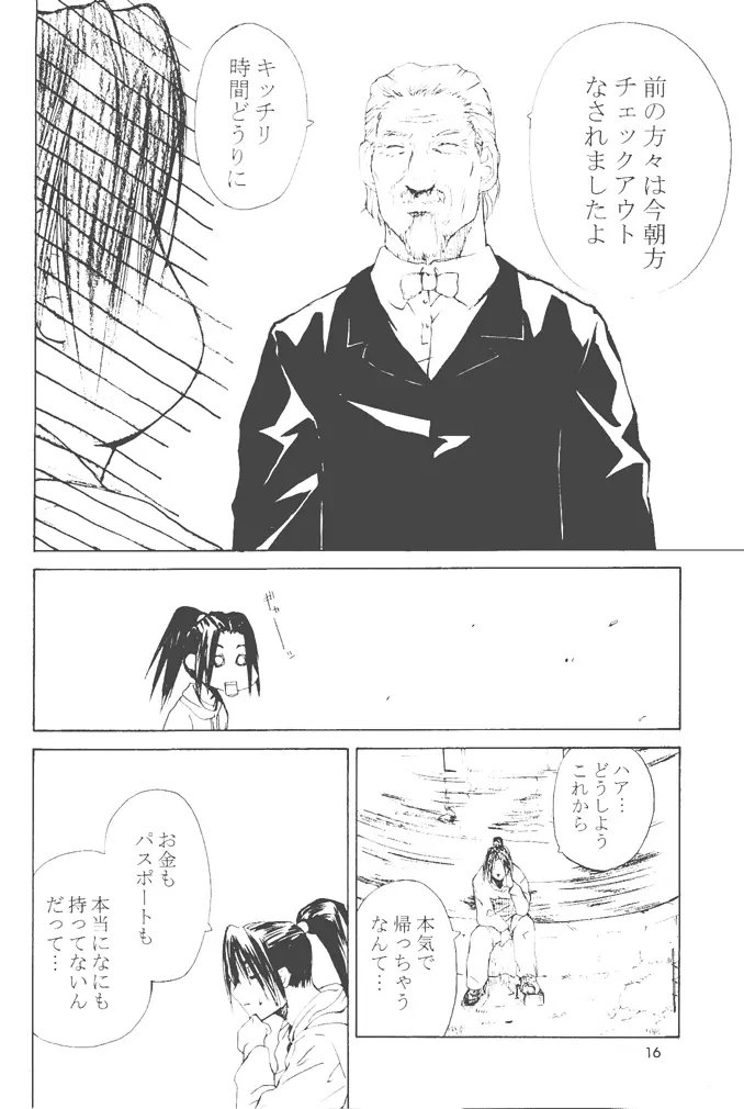 不知火舞物語2 Page.15